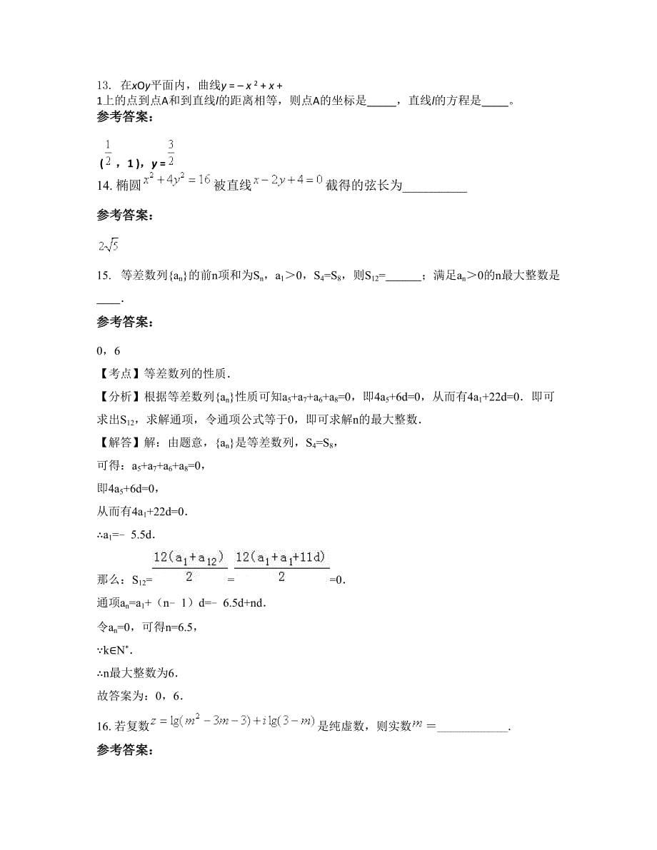 2022-2023学年河北省廊坊市固安县第二中学高二数学理模拟试卷含解析_第5页