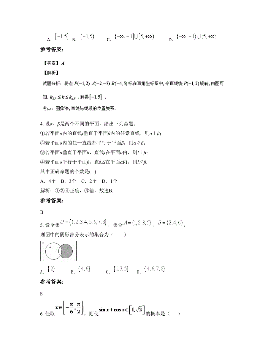 安徽省宿州市十里中学2022-2023学年高一数学文模拟试卷含解析_第2页