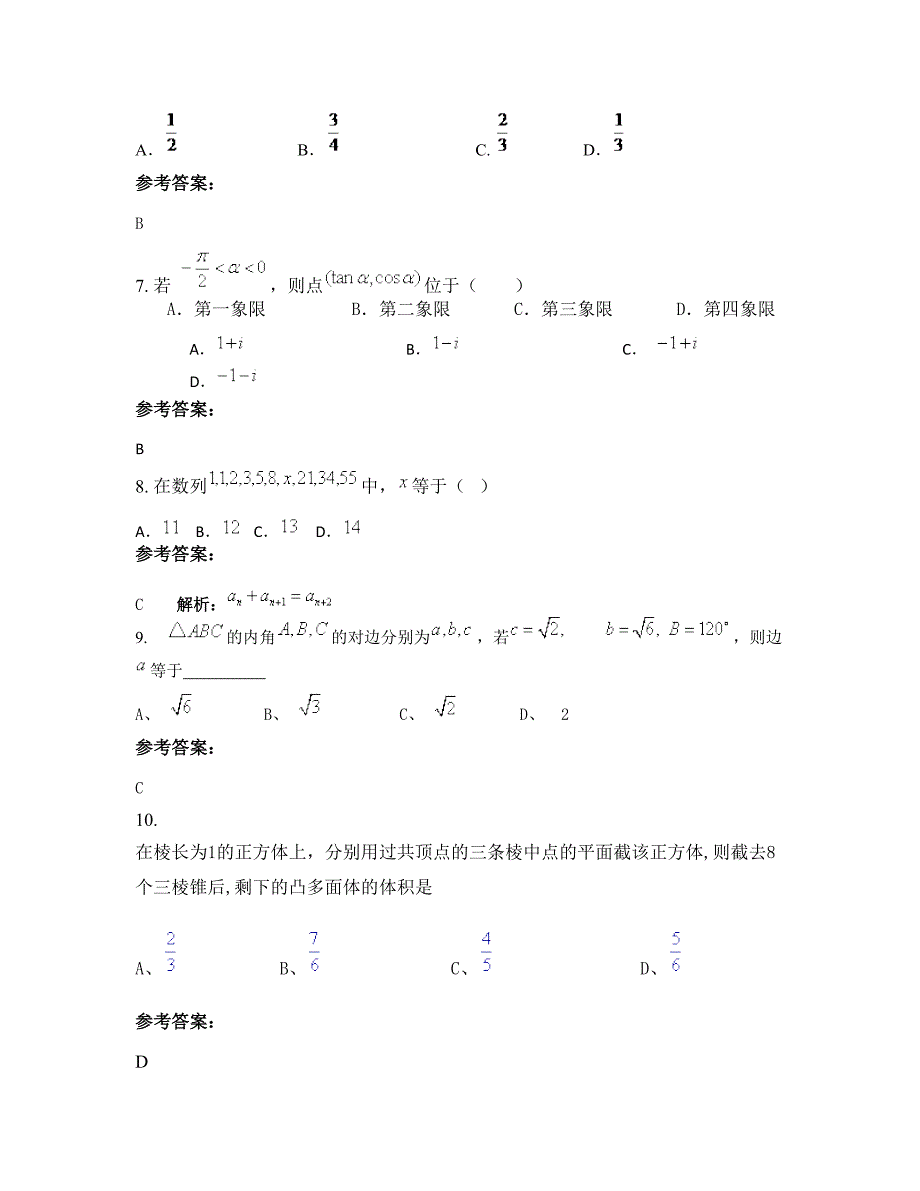 安徽省宿州市十里中学2022-2023学年高一数学文模拟试卷含解析_第3页