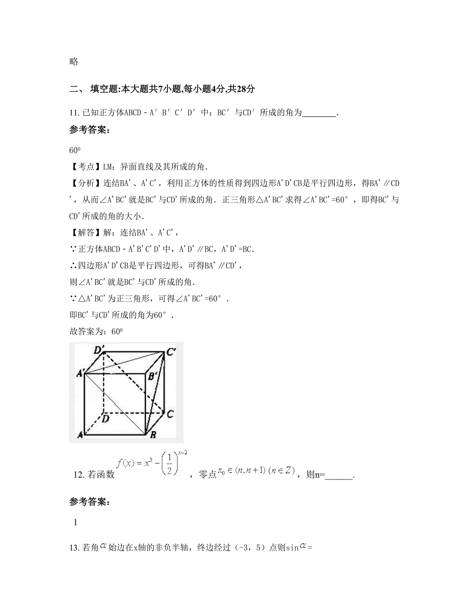 安徽省宿州市十里中学2022-2023学年高一数学文模拟试卷含解析_第4页