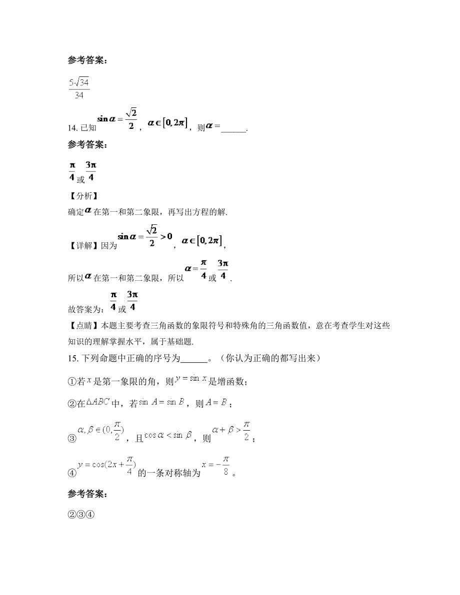 安徽省宿州市十里中学2022-2023学年高一数学文模拟试卷含解析_第5页