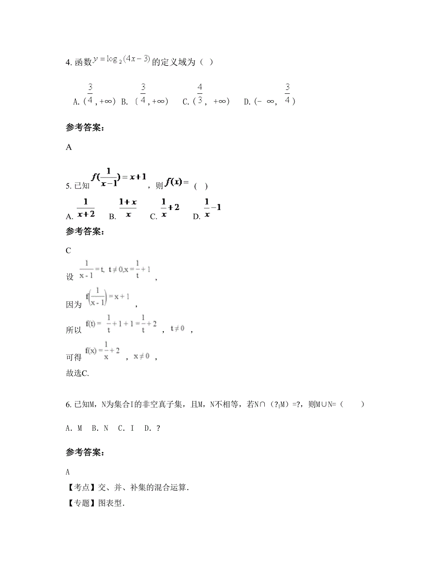 广西壮族自治区来宾市第三中学2022年高一数学文测试题含解析_第2页