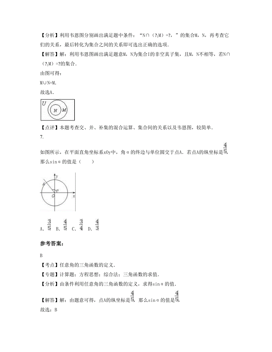 广西壮族自治区来宾市第三中学2022年高一数学文测试题含解析_第3页