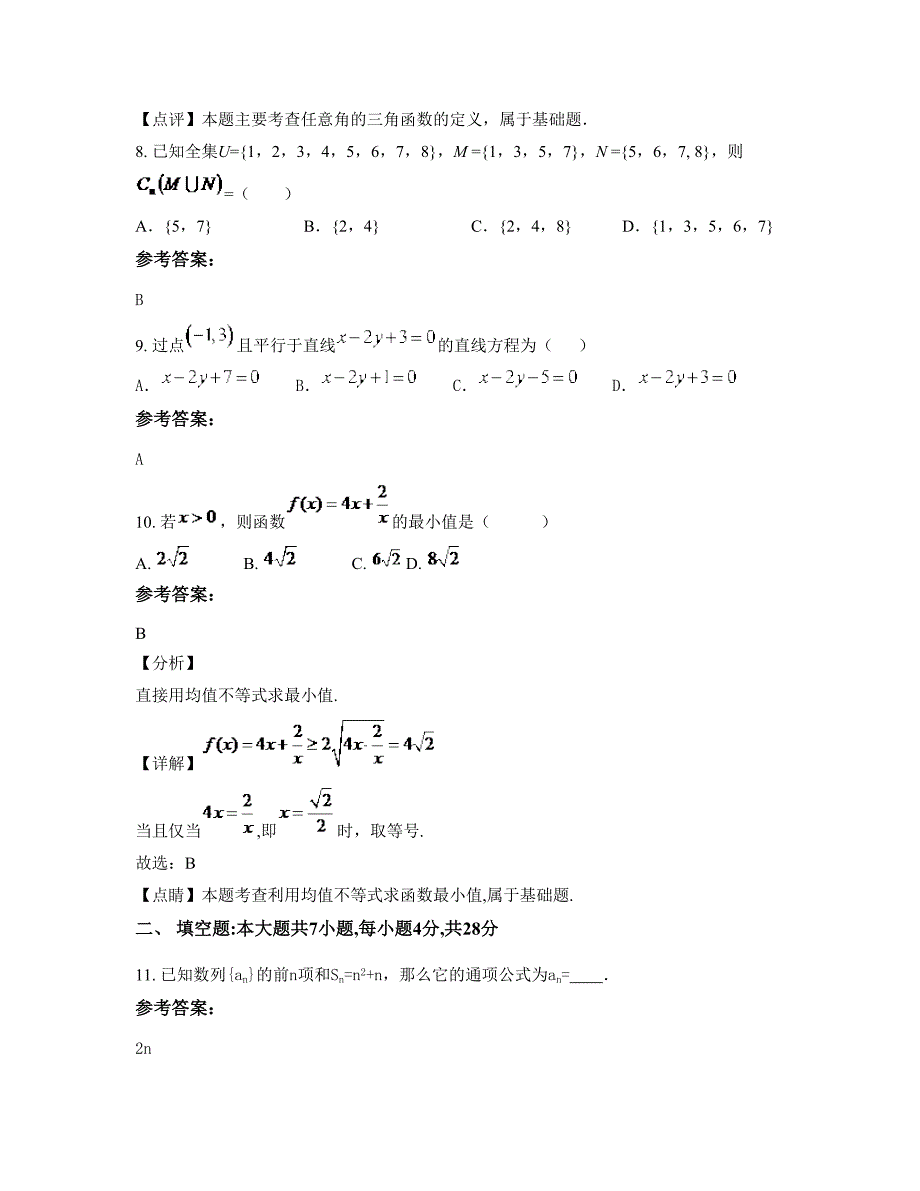 广西壮族自治区来宾市第三中学2022年高一数学文测试题含解析_第4页