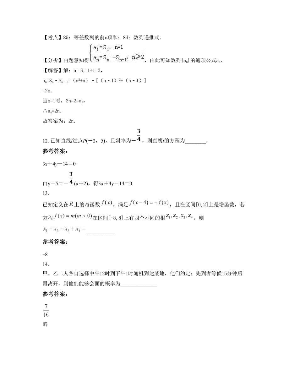 广西壮族自治区来宾市第三中学2022年高一数学文测试题含解析_第5页