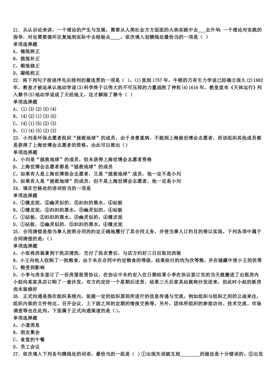 《公共基础知识》隰县2024年事业单位考试全真模拟试题含解析_第4页