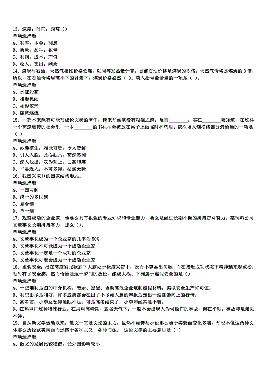 《公共基础知识》太白县2024年事业单位考试预测试题含解析_第3页