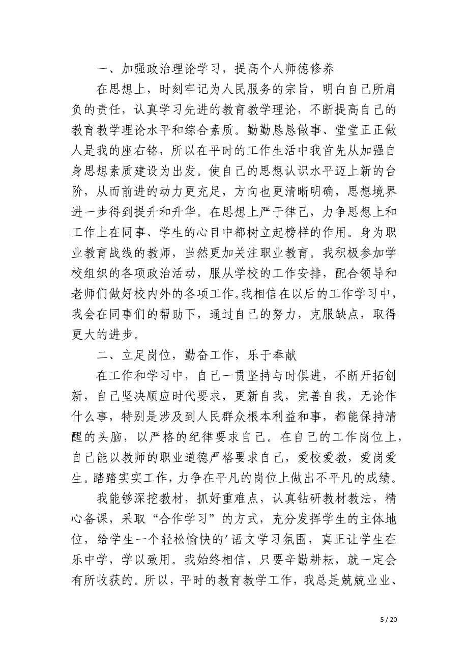 培训学校员工年终总结_第5页