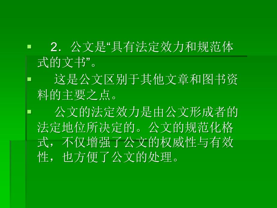 公文知识简介课件_第4页