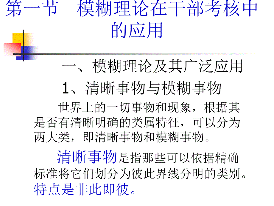 干部考核的定量分析方法课件_第2页