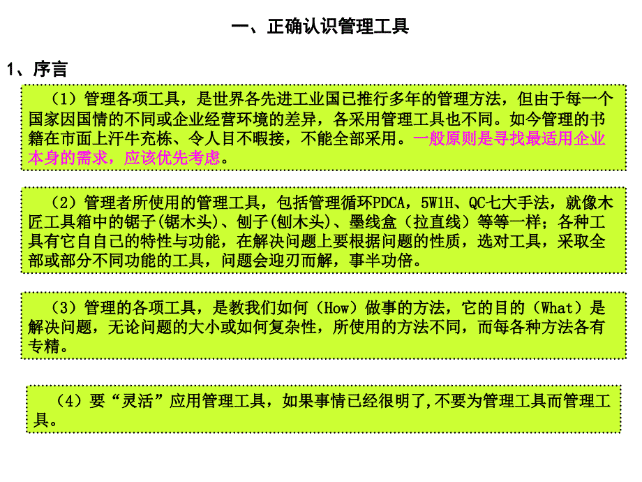 PDCA循环、5W1H、QC七大手法管理工具_第3页