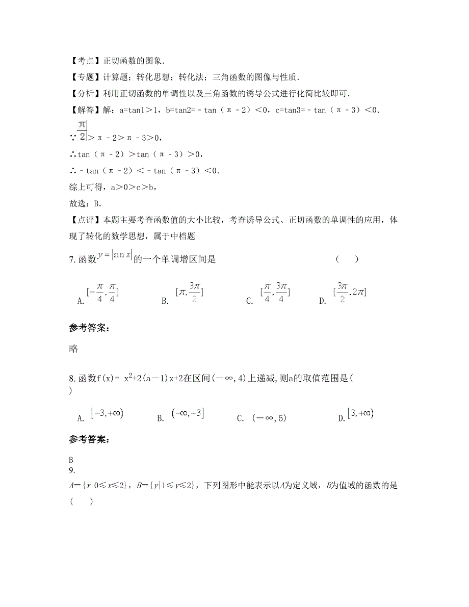 山西省朔州市南榆林乡中学高一数学文下学期期末试卷含解析_第3页