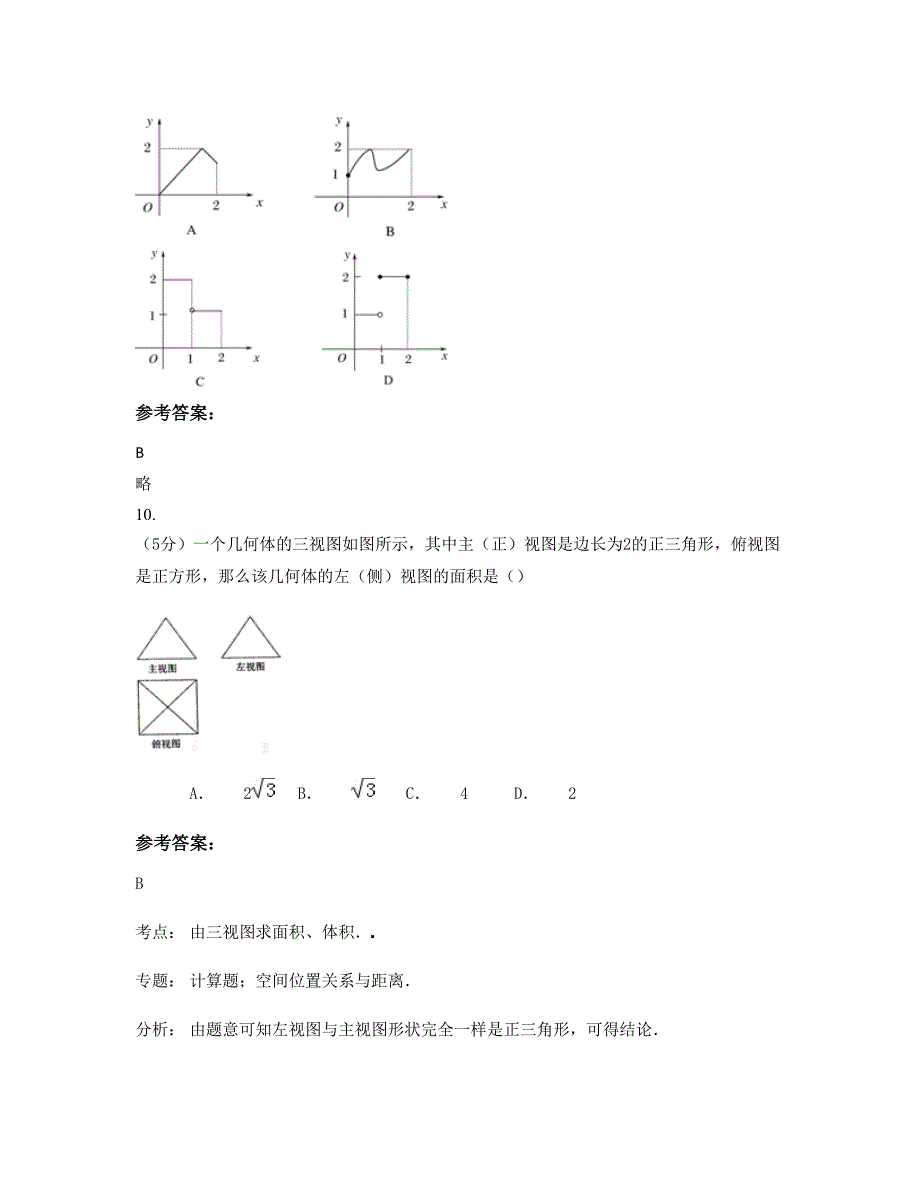 山西省朔州市南榆林乡中学高一数学文下学期期末试卷含解析_第4页