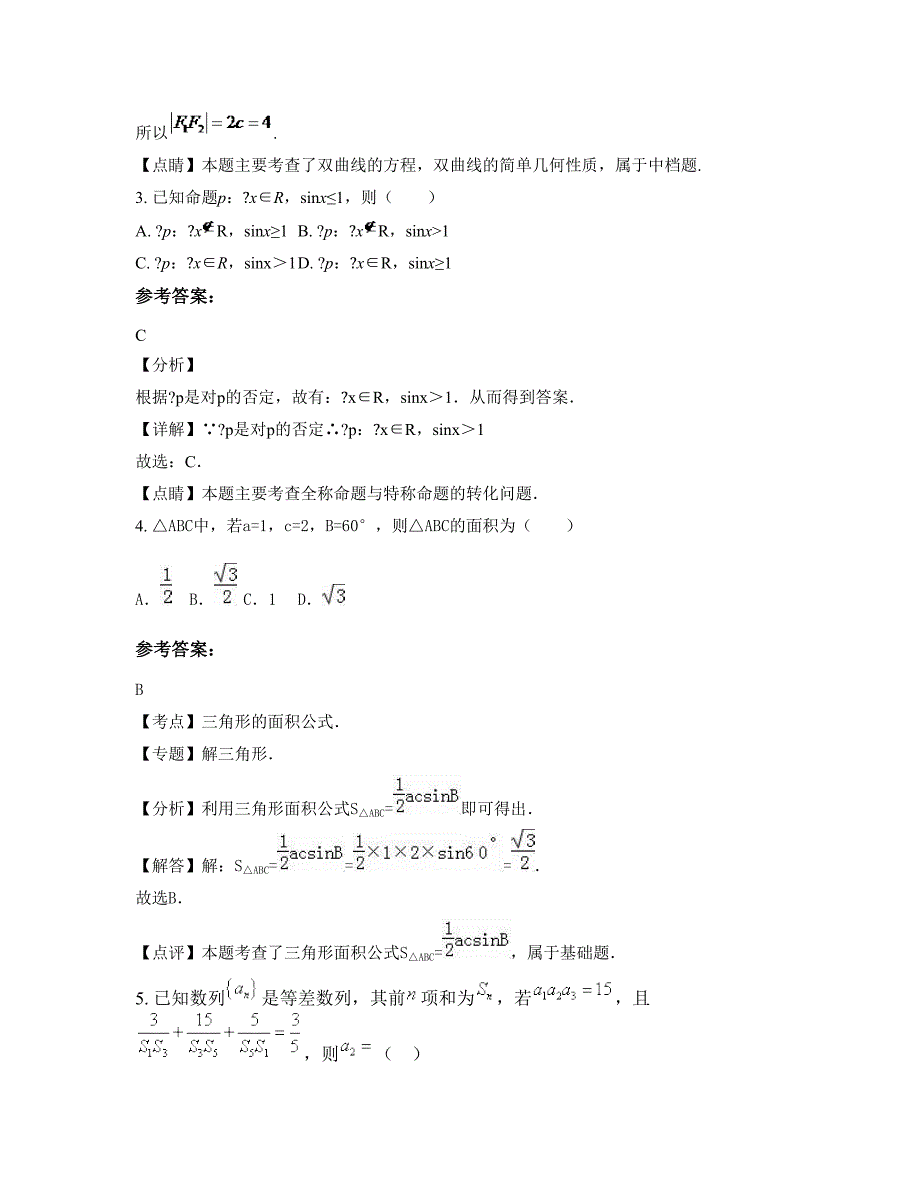 安徽省铜陵市茶林高级职业中学高二数学理月考试题含解析_第2页