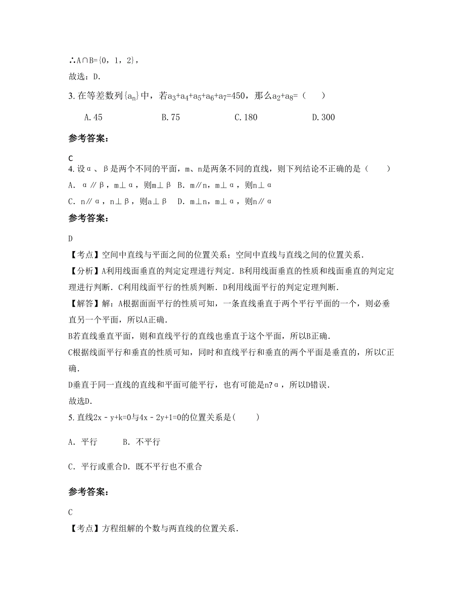 2022年四川省广安市华蓥溪口中学高二数学理下学期期末试卷含解析_第2页