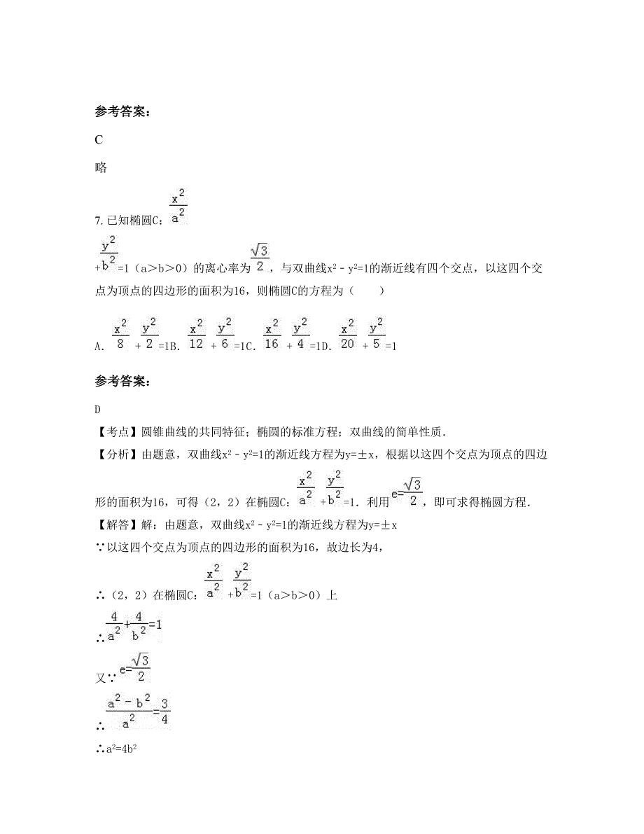 2022年四川省广安市华蓥溪口中学高二数学理下学期期末试卷含解析_第4页