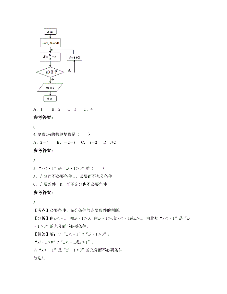 湖北省荆州市松滋八宝职业高级中学高三数学理模拟试题含解析_第2页