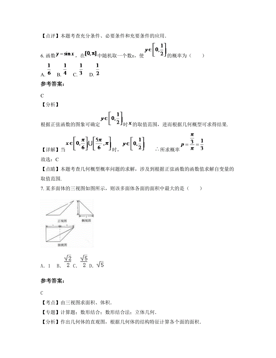 湖北省荆州市松滋八宝职业高级中学高三数学理模拟试题含解析_第3页