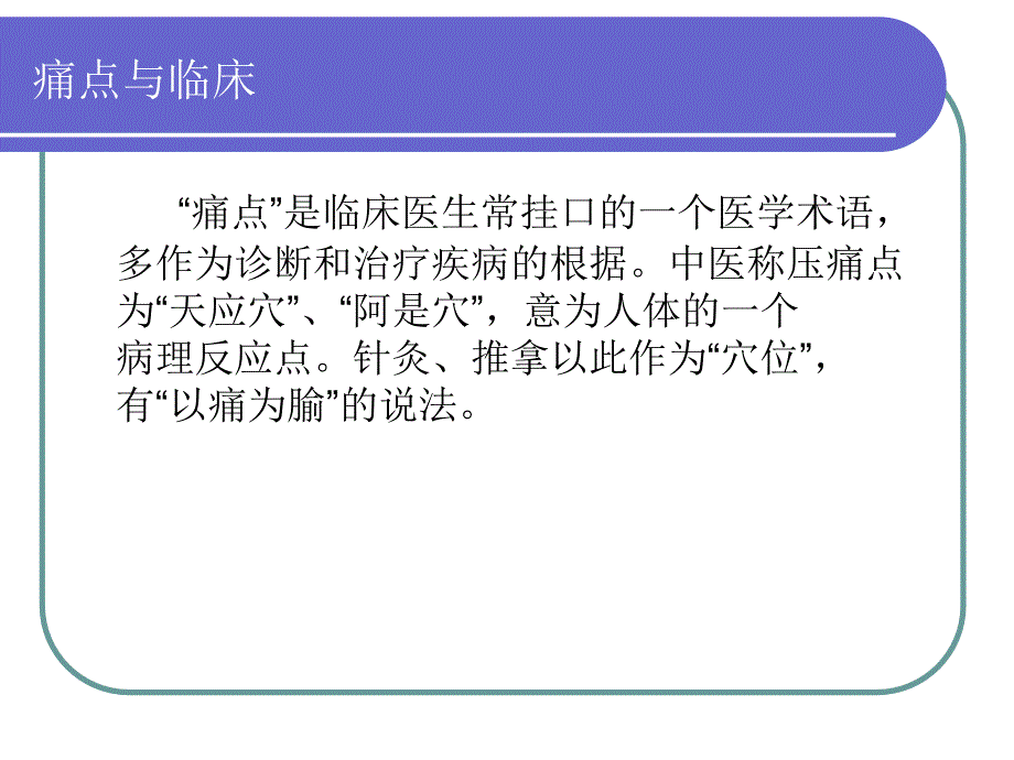 压痛点及其临床意义.ppt_第2页