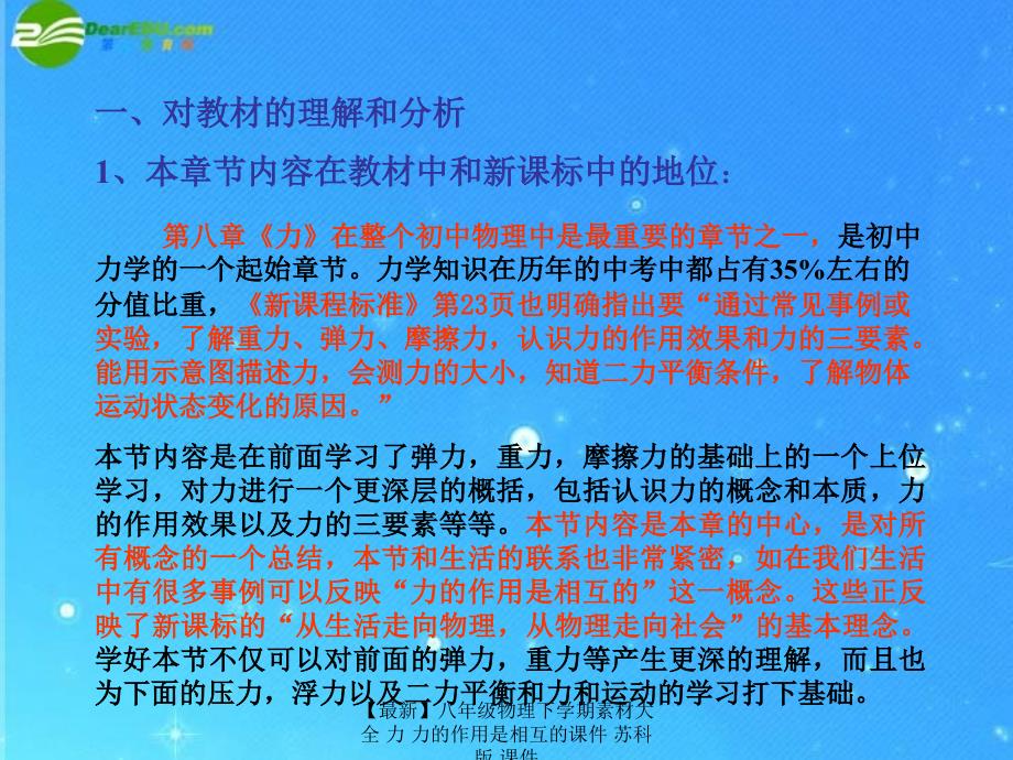 最新八年级物理下学期素材大全力力的作用是相互的课件苏科版课件_第2页