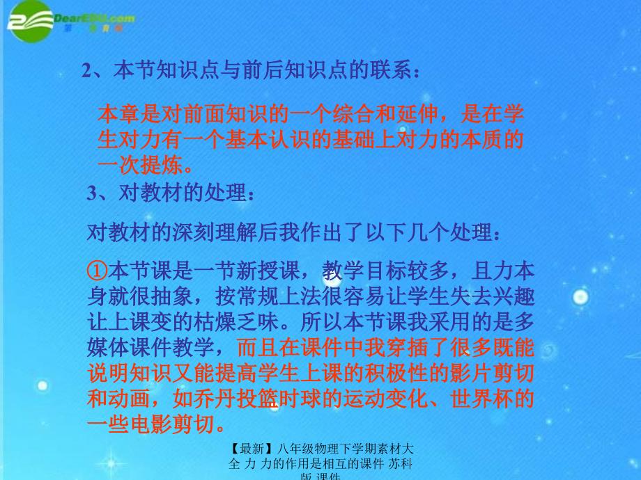 最新八年级物理下学期素材大全力力的作用是相互的课件苏科版课件_第3页