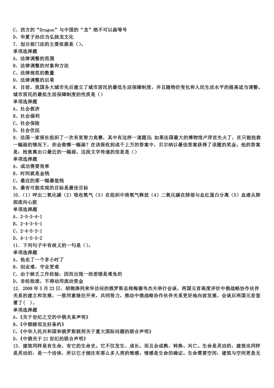 《公共基础知识》2024年事业单位考试唐山市滦县全真模拟试题含解析_第2页