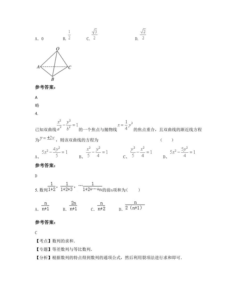 上海市云台中学2022年高二数学理下学期期末试卷含解析_第3页