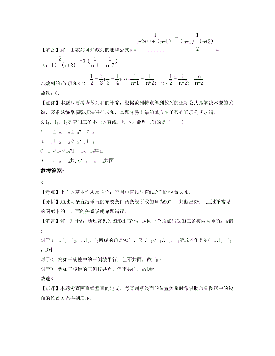 上海市云台中学2022年高二数学理下学期期末试卷含解析_第4页