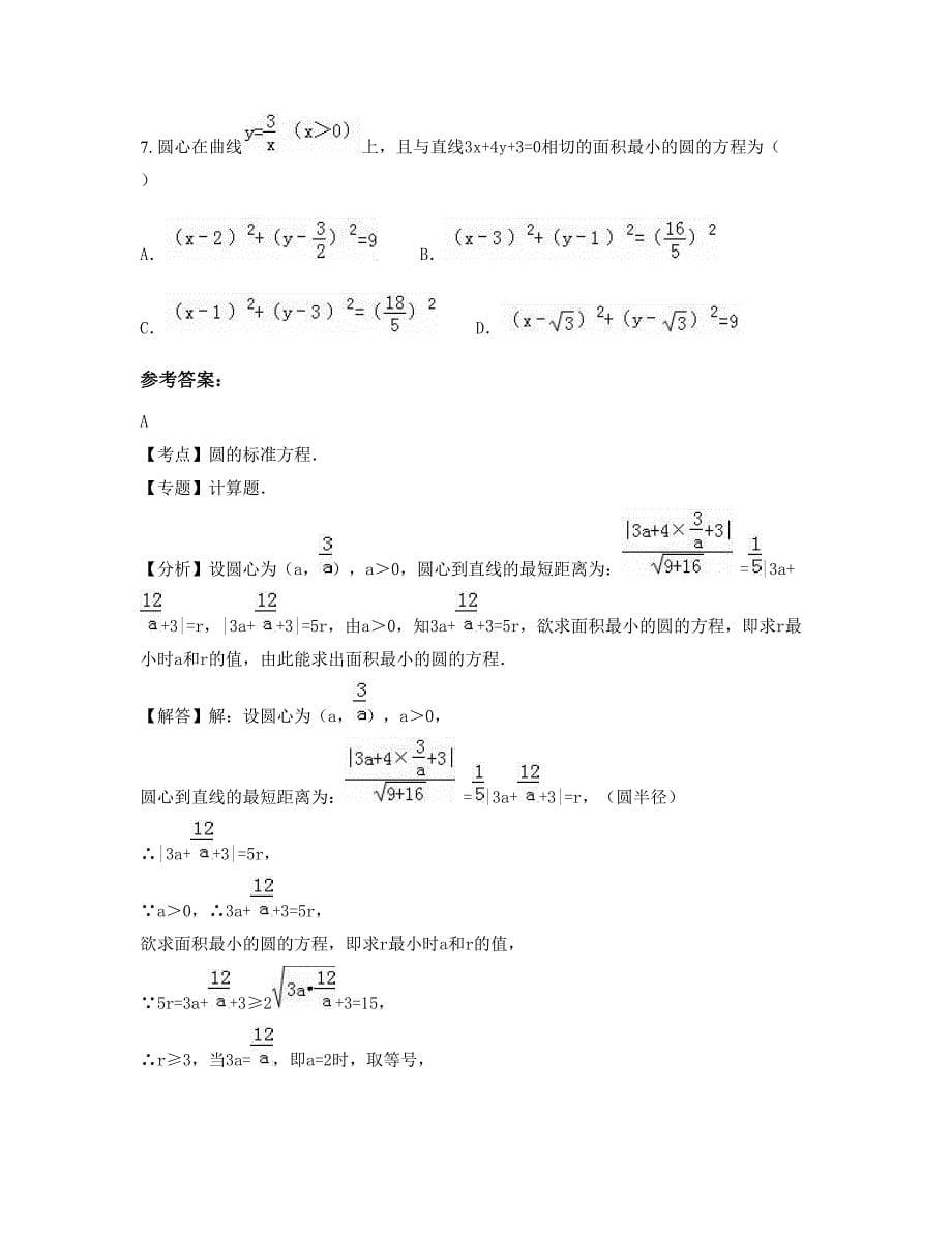 上海市云台中学2022年高二数学理下学期期末试卷含解析_第5页