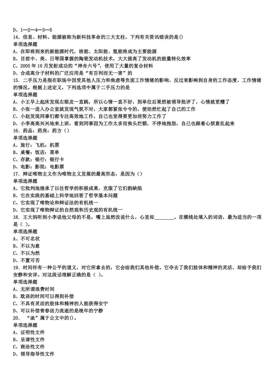 《公共基础知识》湖北省荆门市钟祥市2024年事业单位考试临考冲刺试题含解析_第3页