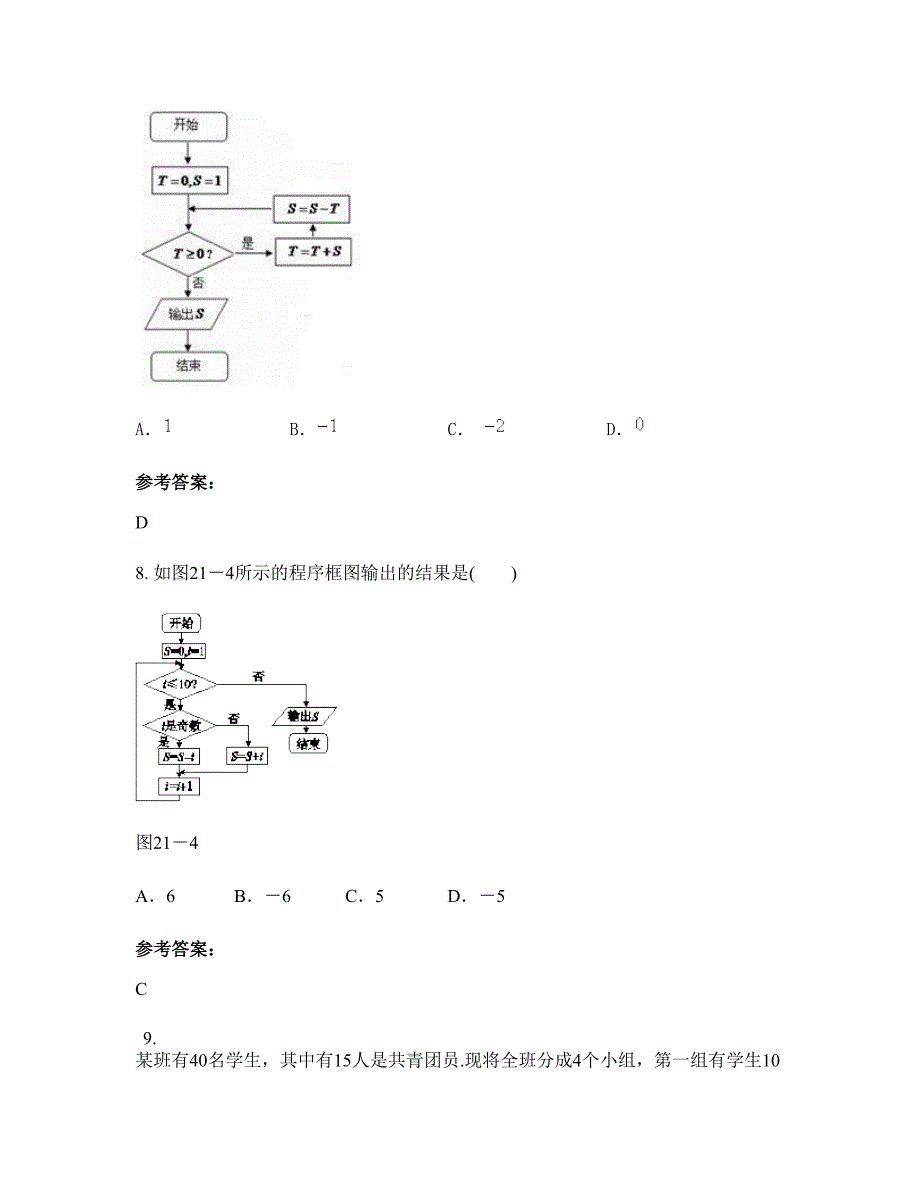 2022年湖南省永州市龙泉镇中学高二数学理知识点试题含解析_第4页