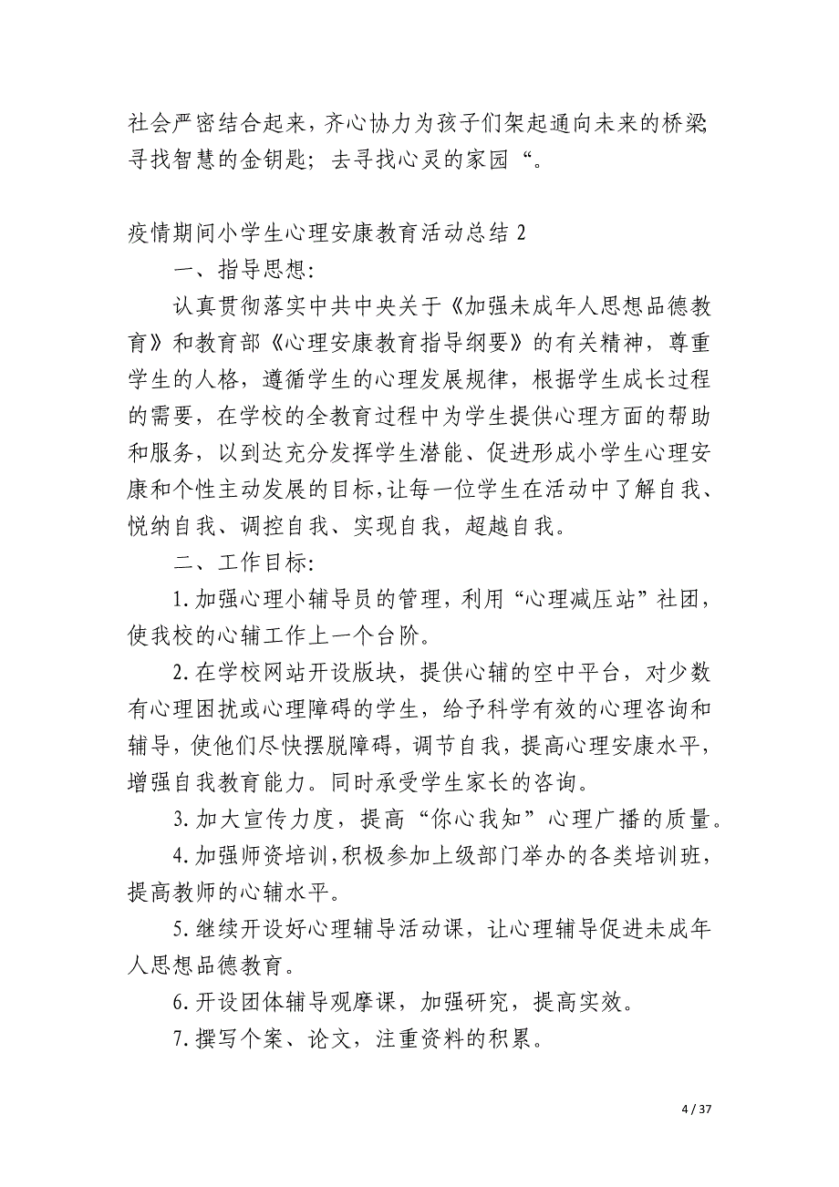 疫情期间小学生心理健康教育活动总结_第4页