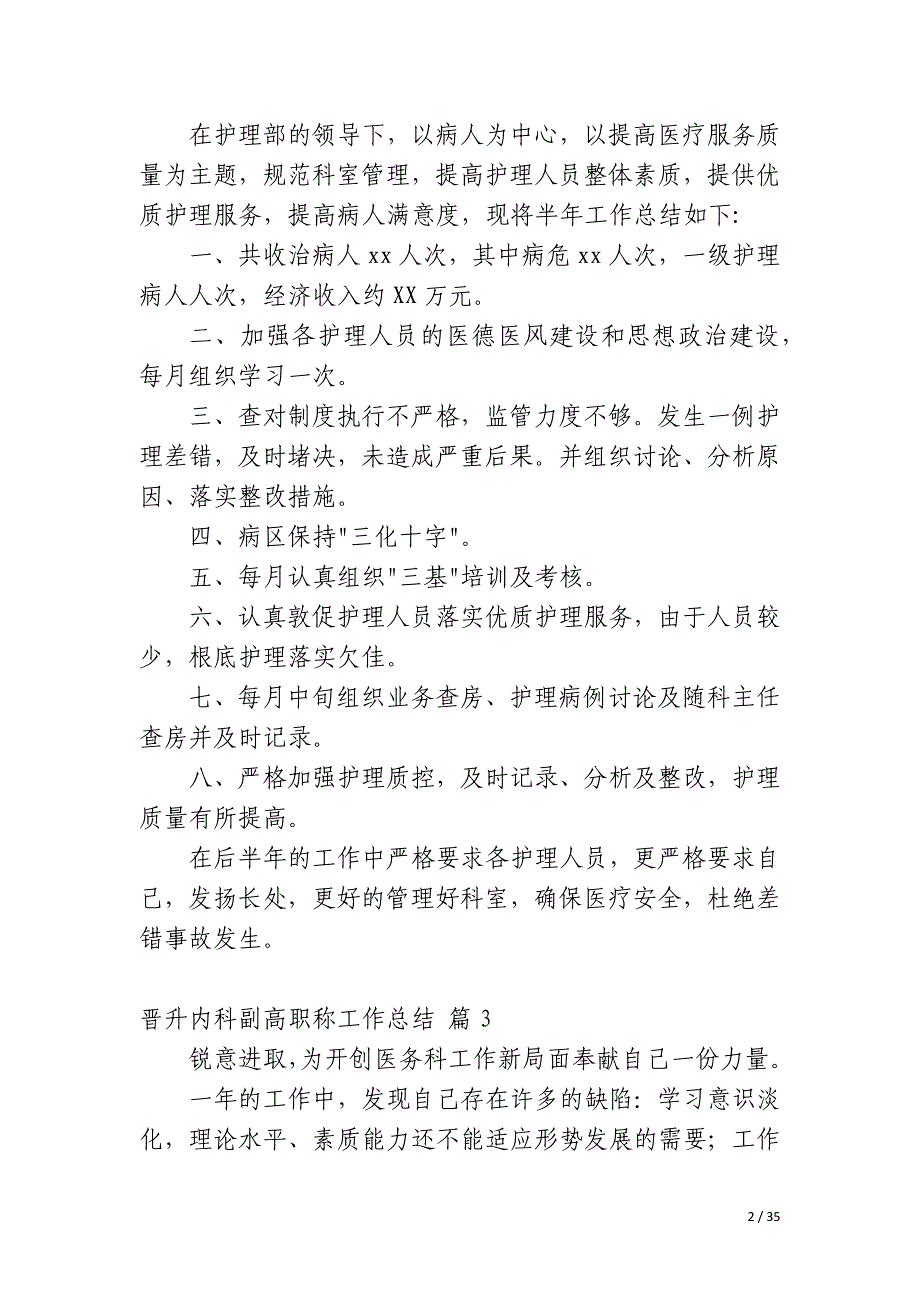 晋升内科副高职称工作总结_第2页