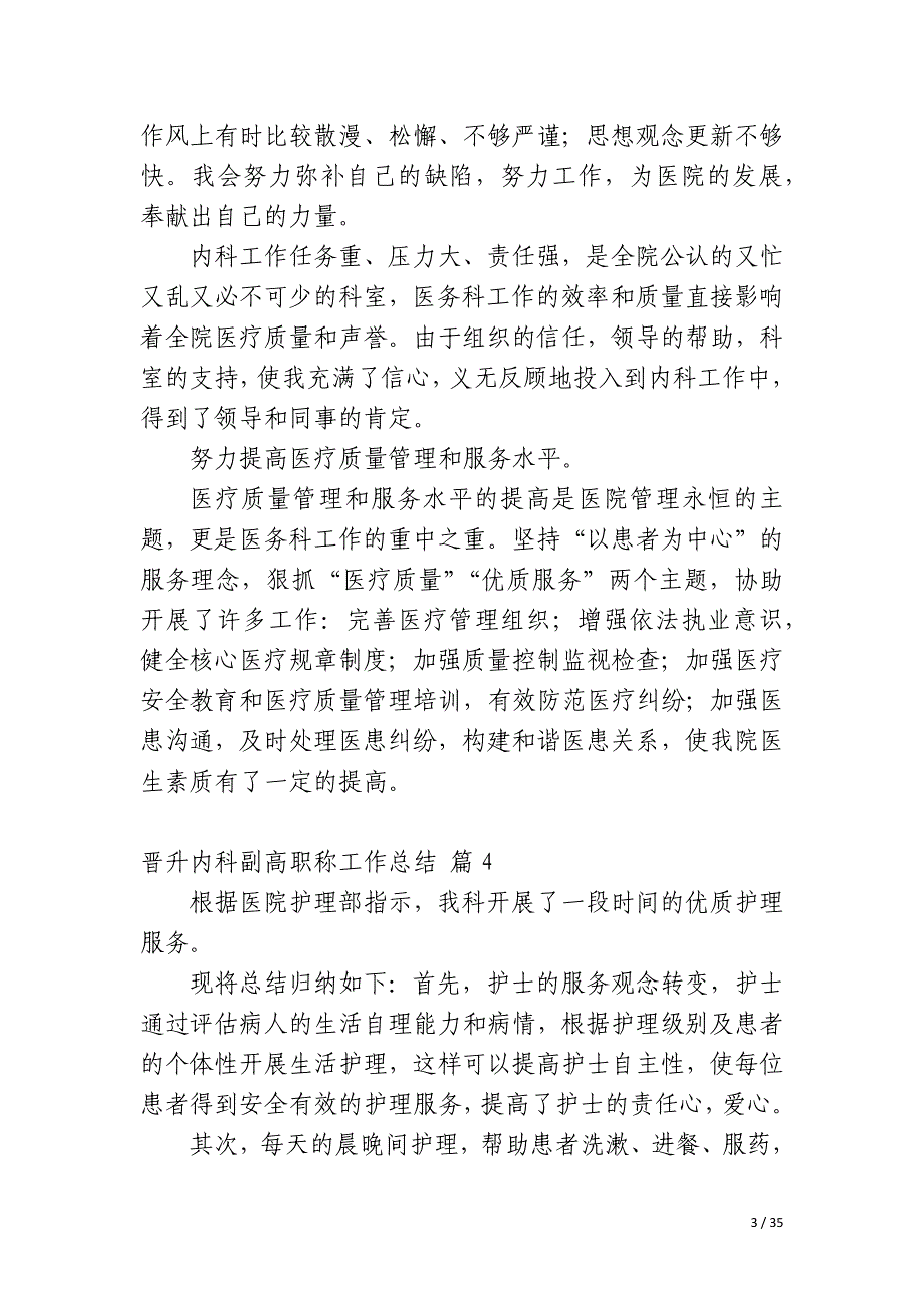 晋升内科副高职称工作总结_第3页