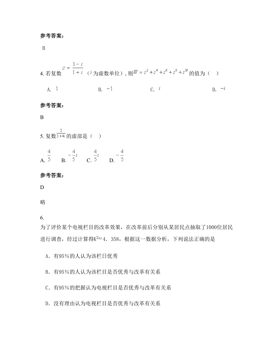 广西壮族自治区钦州市那蒙中学高二数学理测试题含解析_第2页