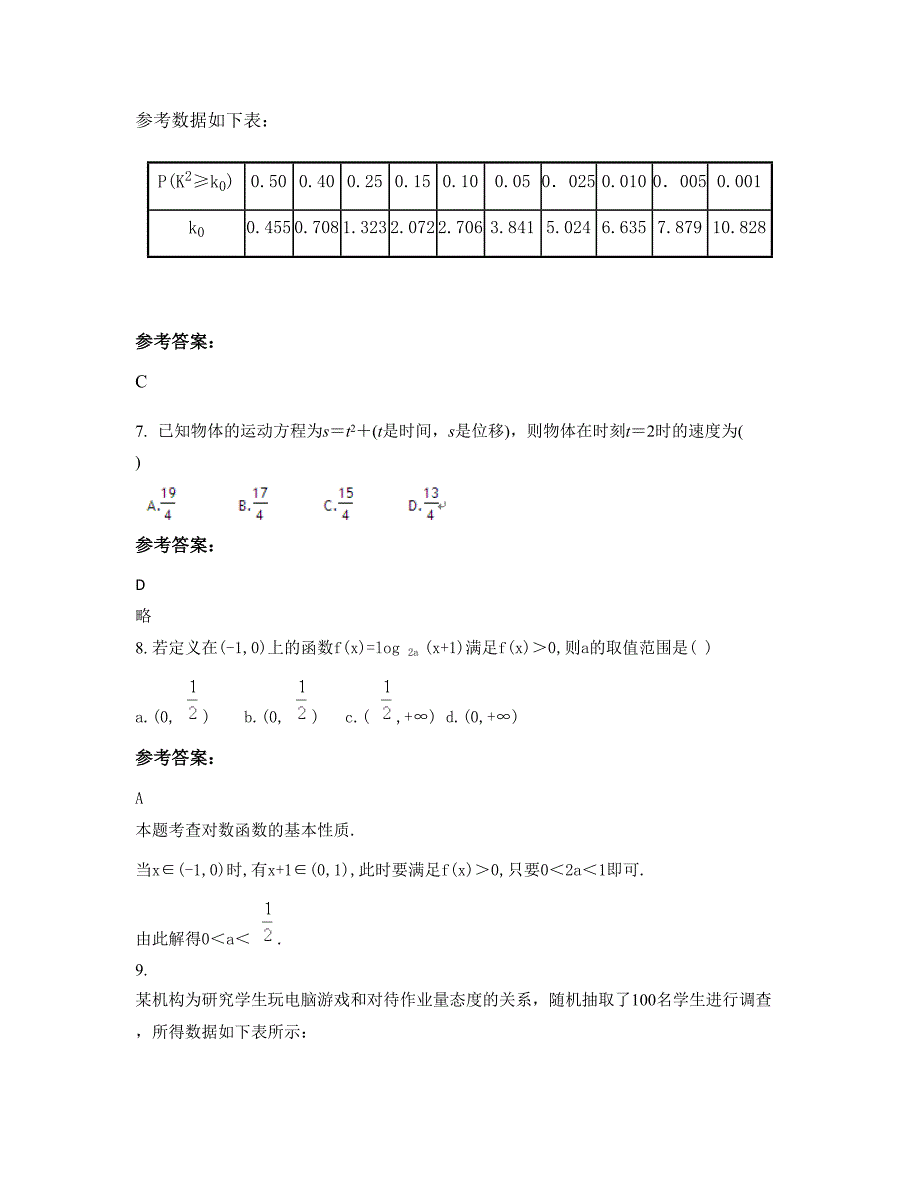 广西壮族自治区钦州市那蒙中学高二数学理测试题含解析_第3页