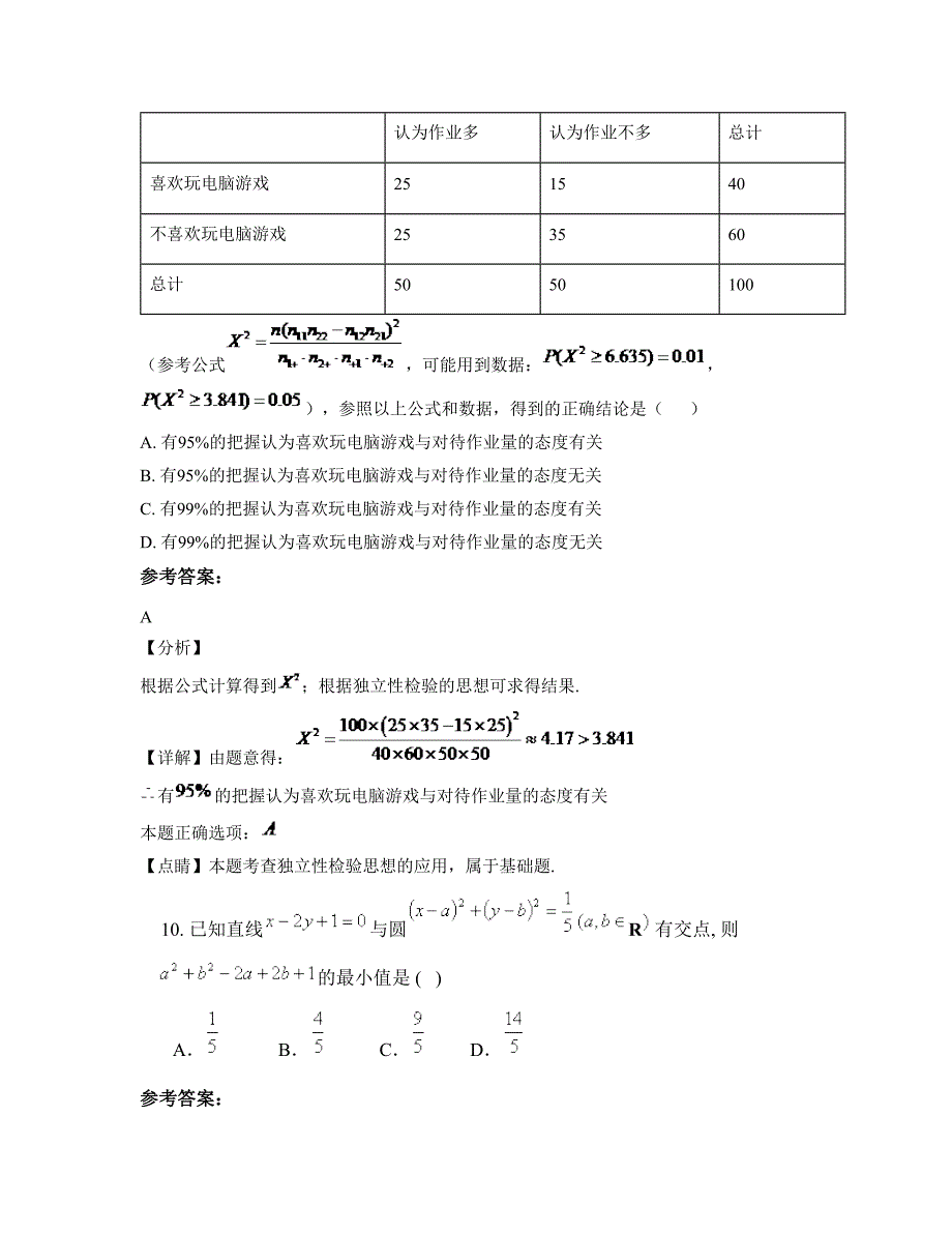 广西壮族自治区钦州市那蒙中学高二数学理测试题含解析_第4页