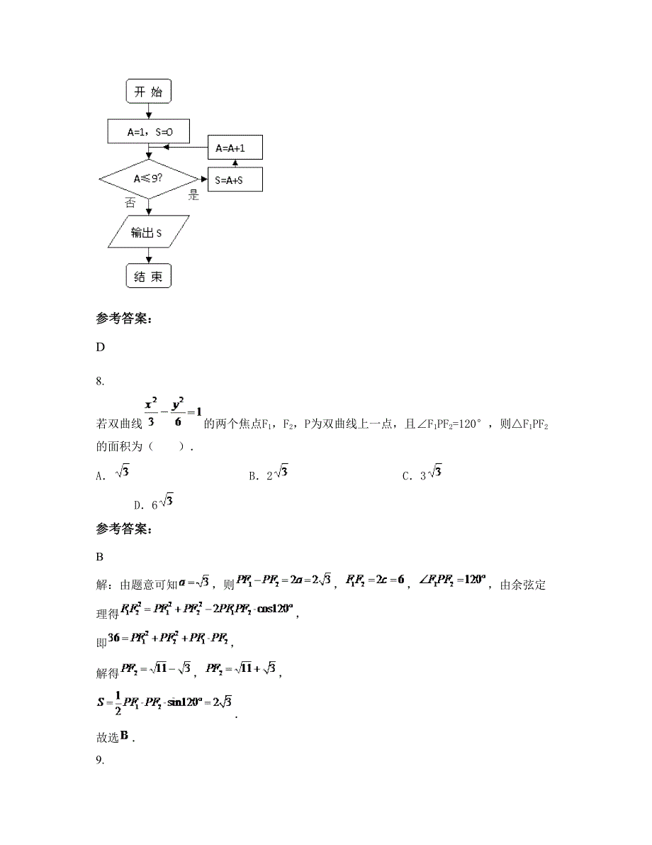 2022-2023学年福建省漳州市仙游私立第一中学高二数学理测试题含解析_第4页