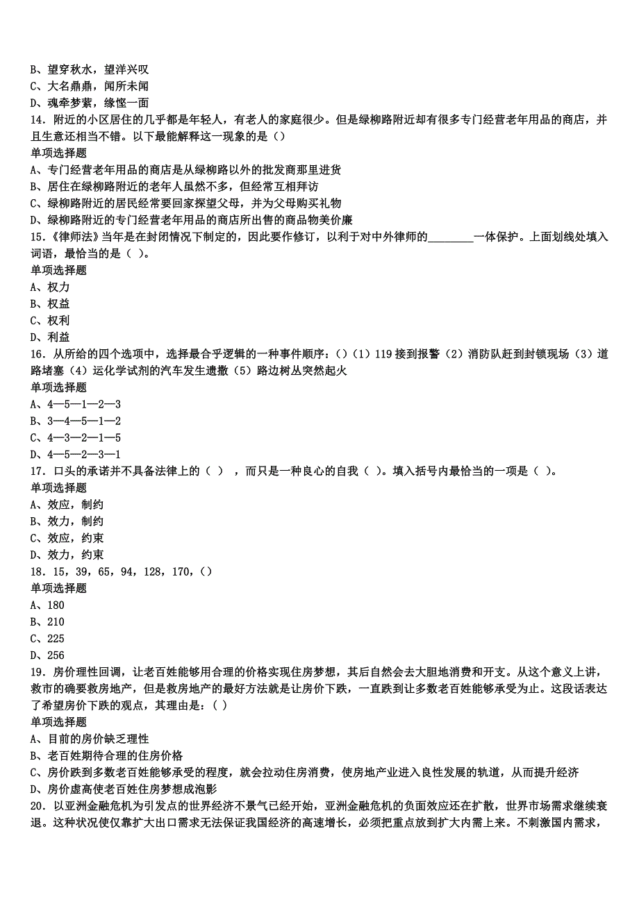 2024年事业单位考试甘肃省定西地区通渭县《公共基础知识》预测密卷含解析_第3页