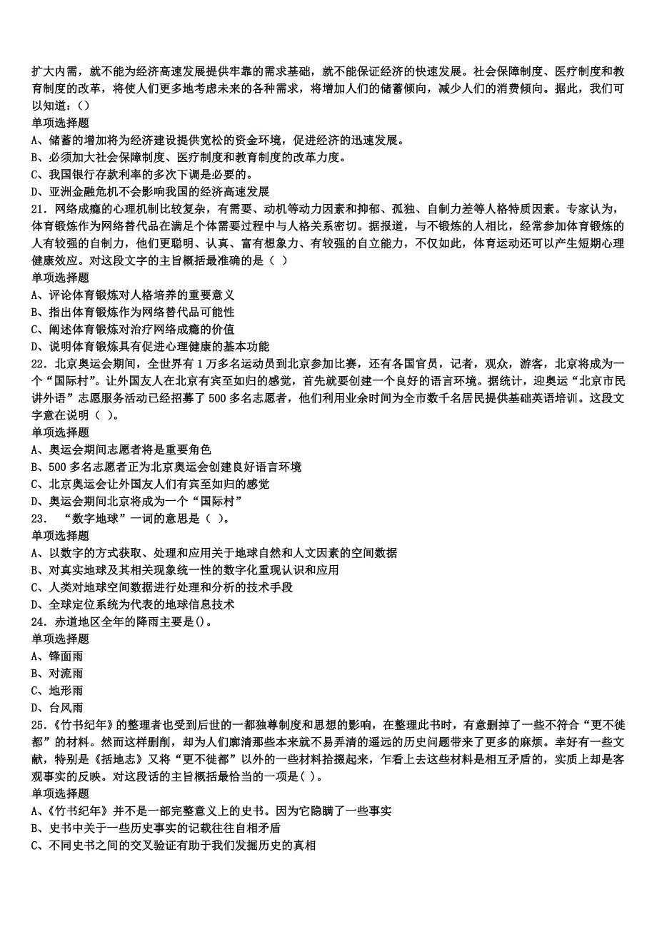 2024年事业单位考试甘肃省定西地区通渭县《公共基础知识》预测密卷含解析_第4页