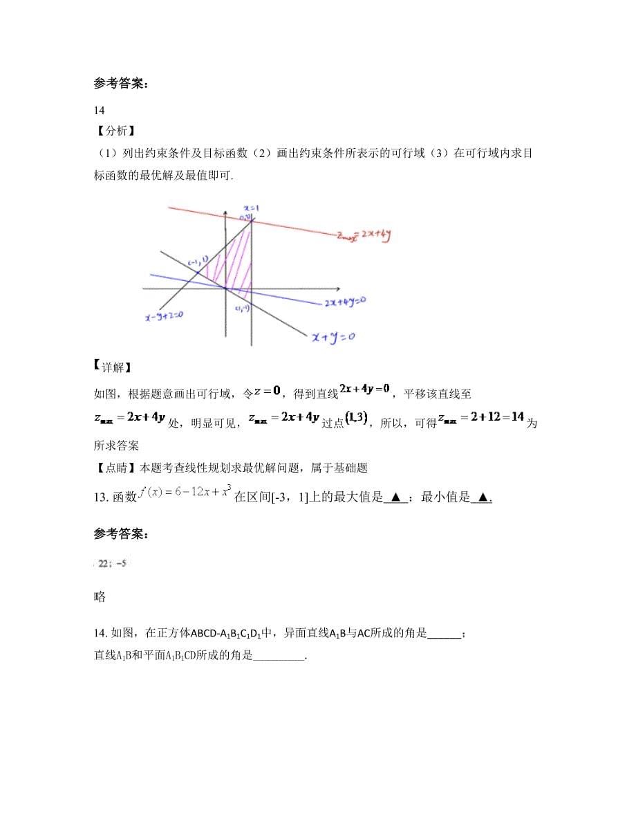 山西省运城市盐湖区第二高级职业中学高二数学理上学期摸底试题含解析_第5页