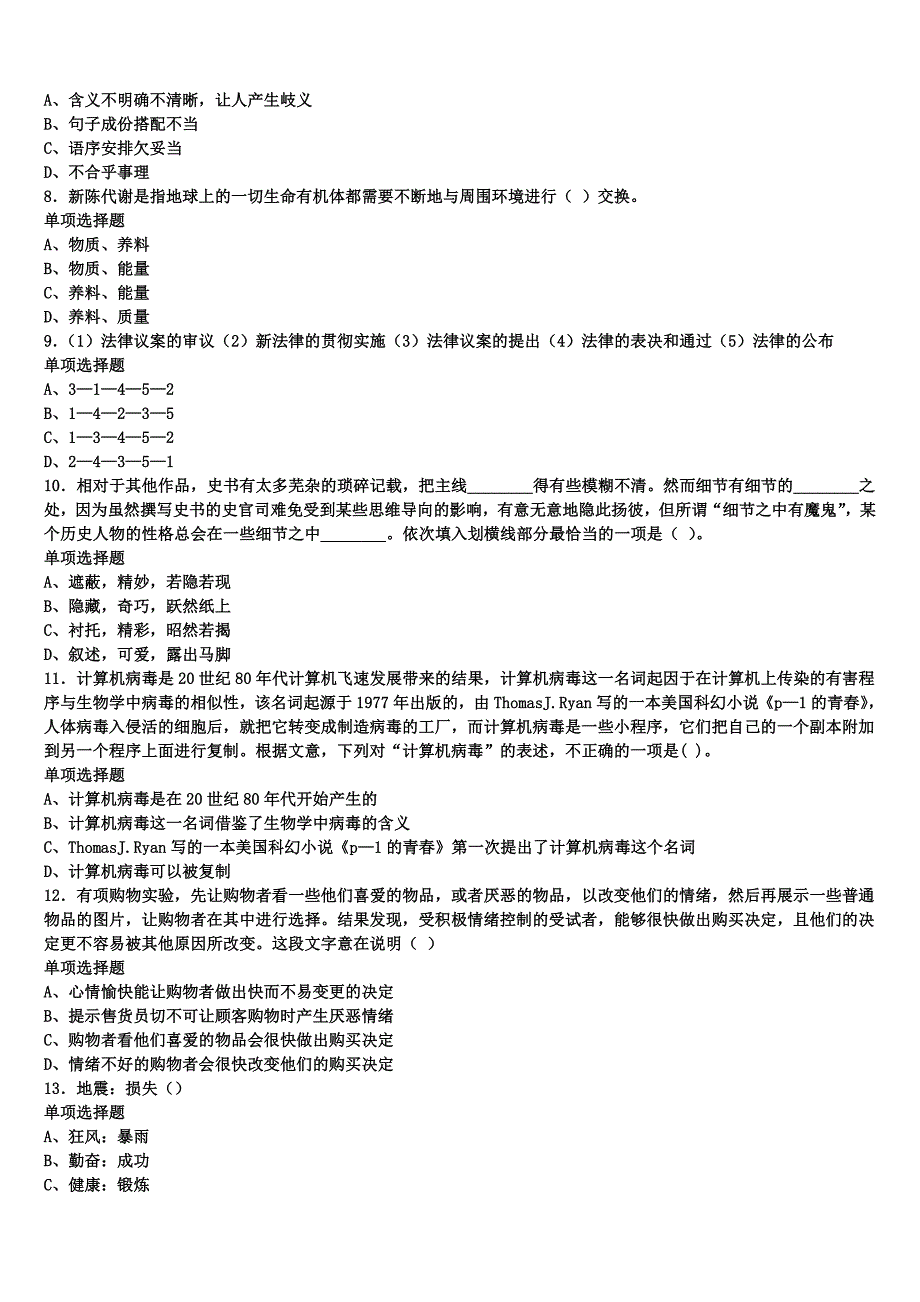 《公共基础知识》江西省南昌市东湖区2024年事业单位考试考前冲刺试题含解析_第2页