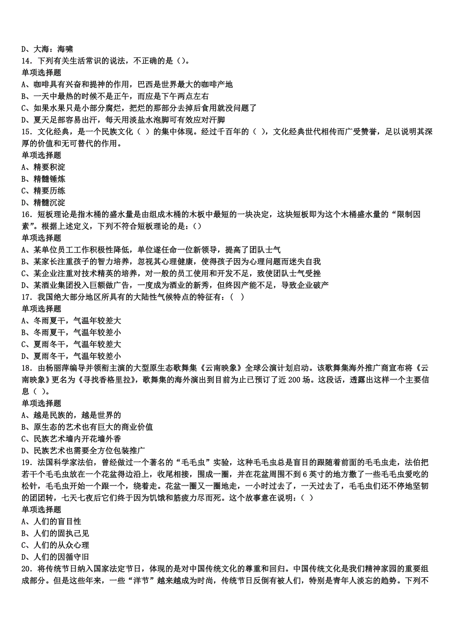 《公共基础知识》江西省南昌市东湖区2024年事业单位考试考前冲刺试题含解析_第3页