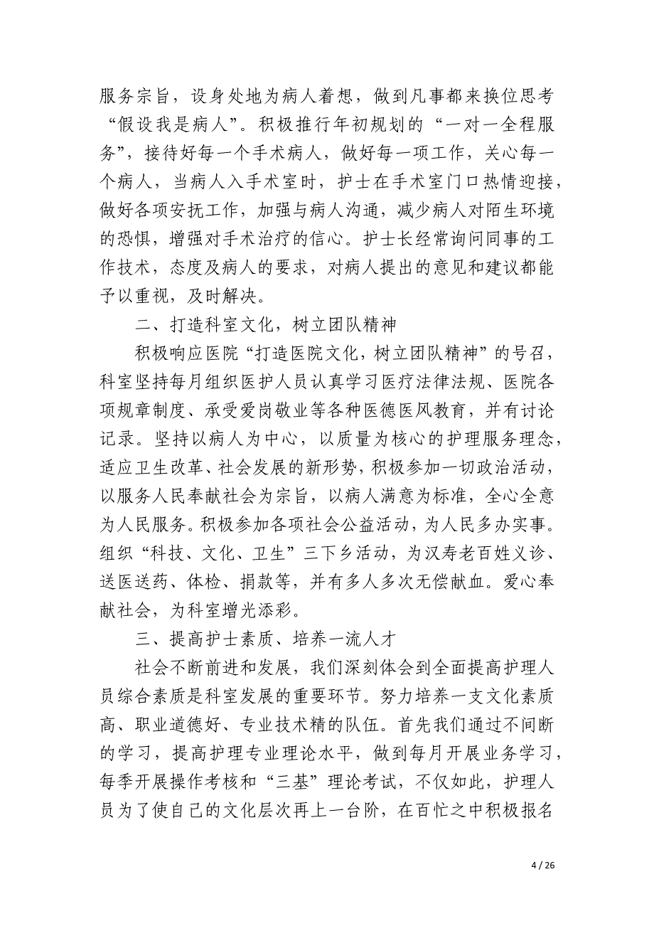 手术室总务护士年终总结_第4页