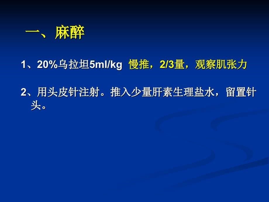 实验生理科学：实验五动脉血压的调节_第5页