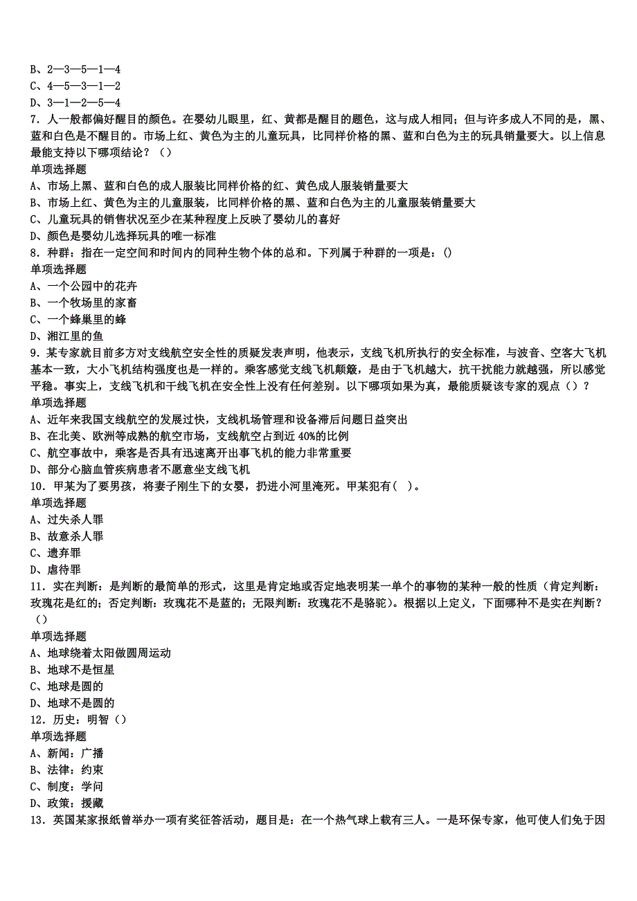 2024年事业单位考试望城县《公共基础知识》预测试题含解析_第2页