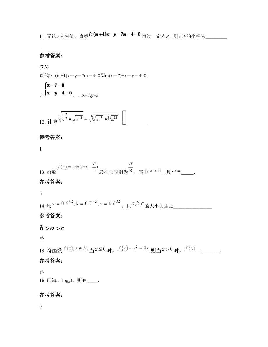 山东省青岛市即墨经济开发区中学2022-2023学年高一数学文联考试题含解析_第5页