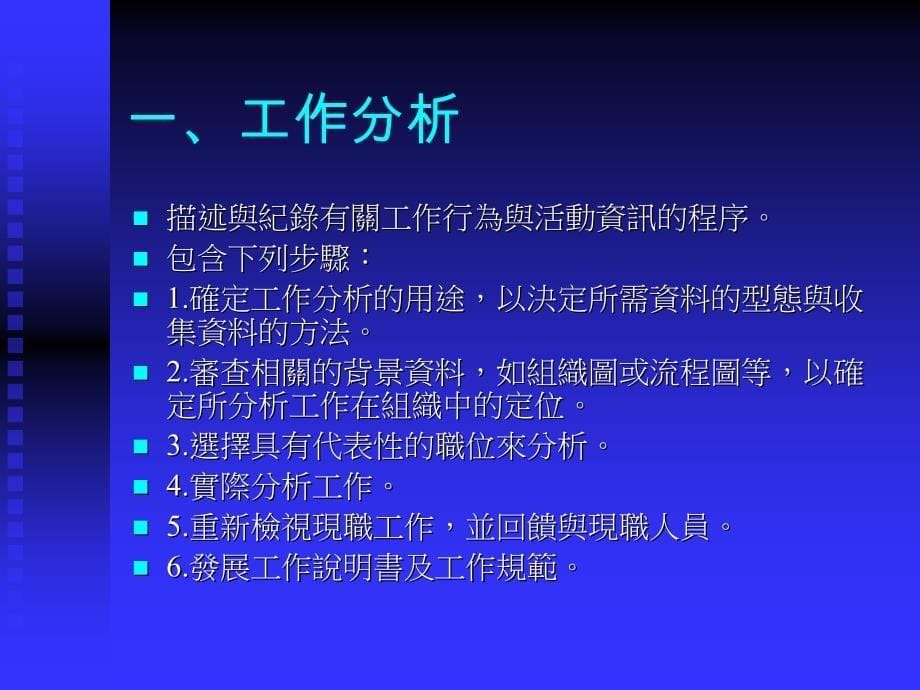 工作分析、人力资源规划.ppt_第5页