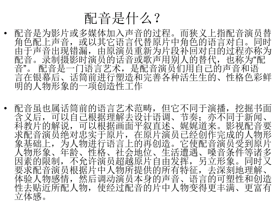 英语配音教学PPT_第3页