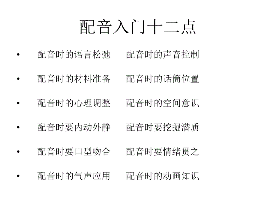 英语配音教学PPT_第4页